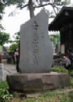 石田寺・土方歳三慰霊碑